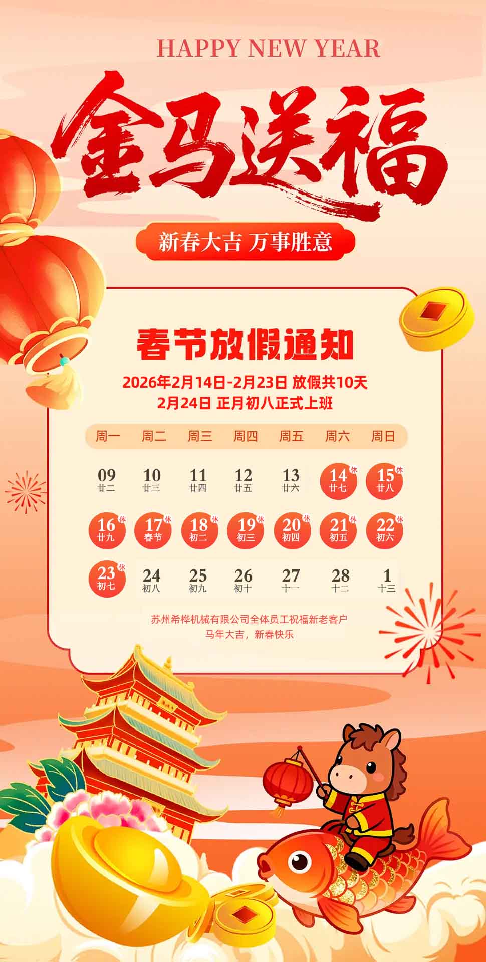 2026春节放假通知
