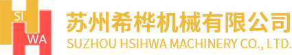 苏州希桦机械有限公司