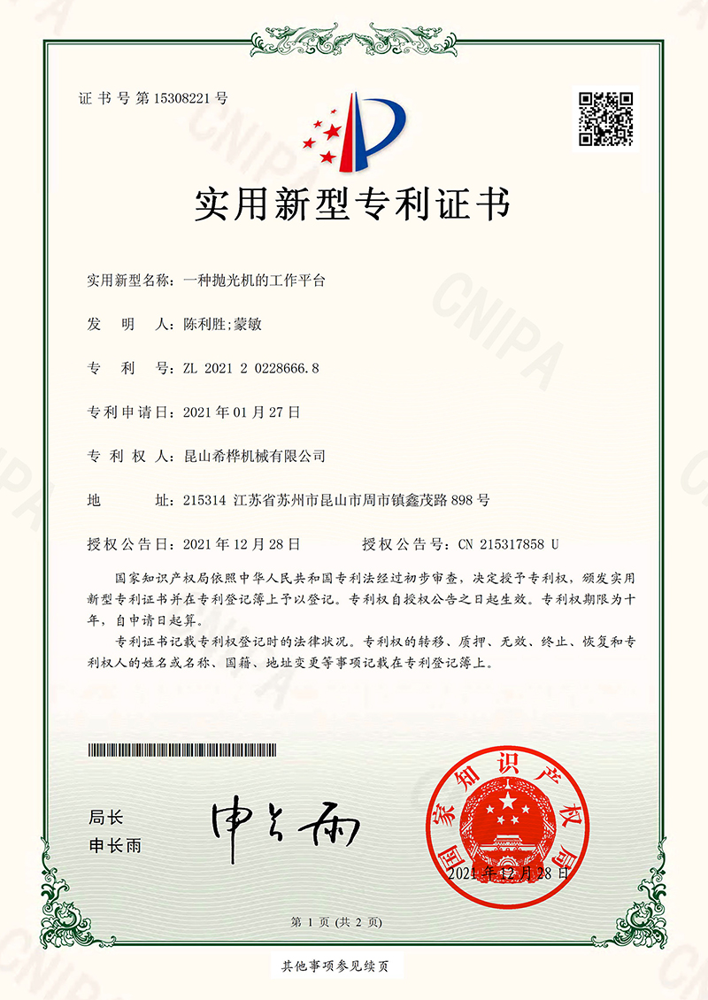 一种抛光机的工作平台