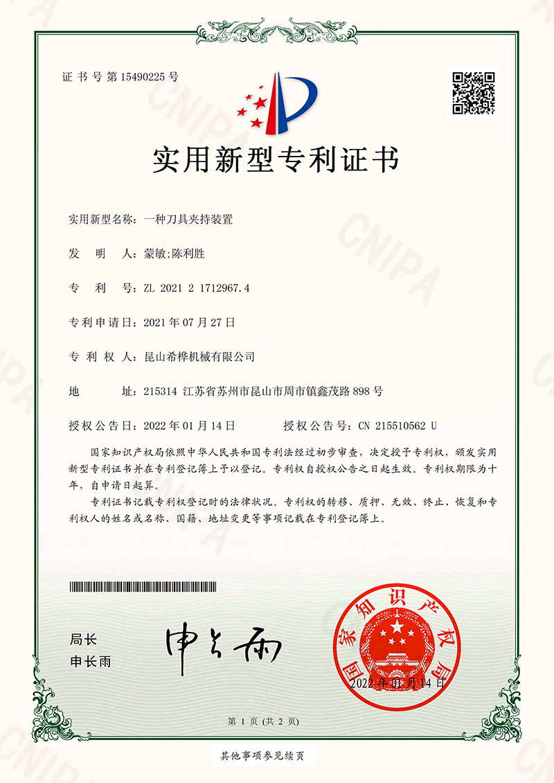 一种刀具夹持装置