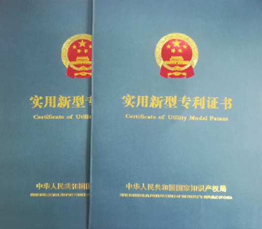 实用新型专利证书