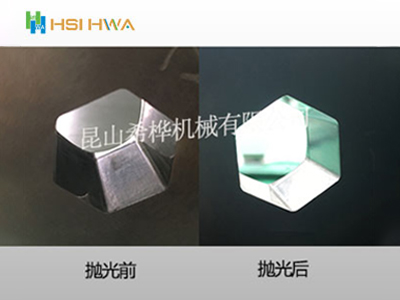 工件抛光前后
